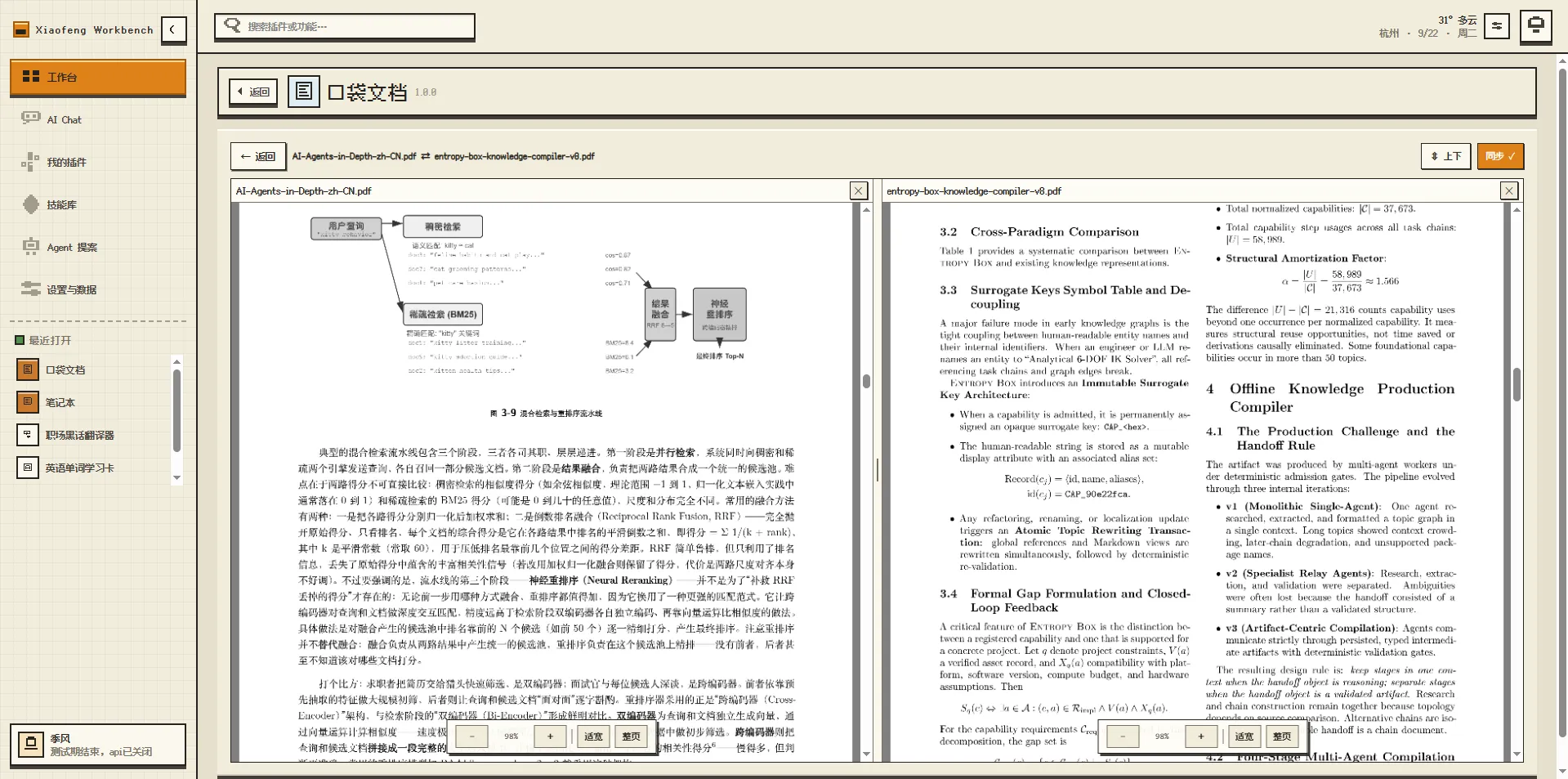 两份 PDF 并排对照阅读