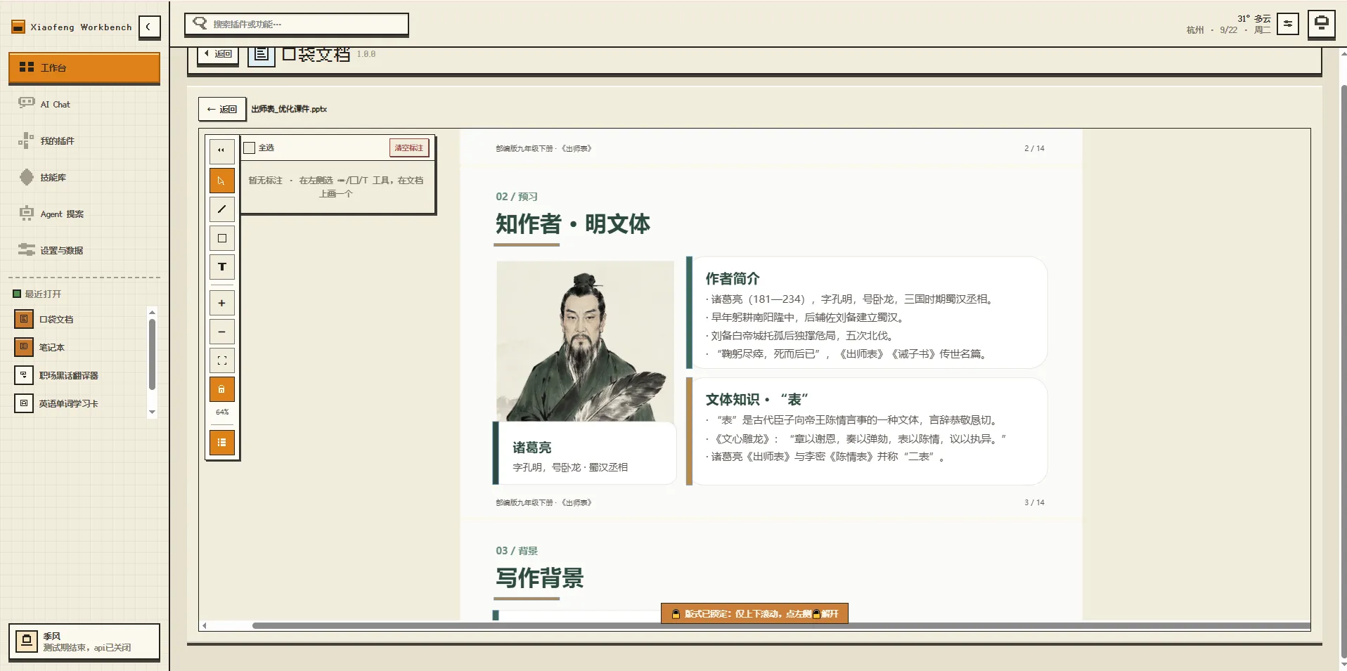 Agent 生成的演示文稿在口袋文档中放映